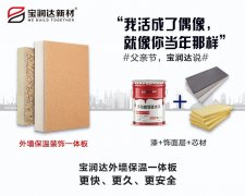 父亲节，宝润达有话说