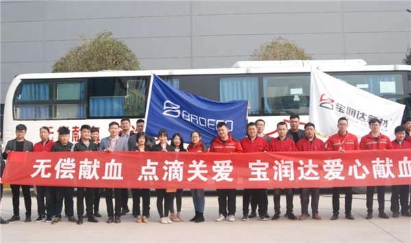 春风十里，与爱同行！宝润达开展“爱心献血”公益行动