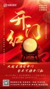 开工大吉！宝润达铆足“犇”劲，再创新辉煌